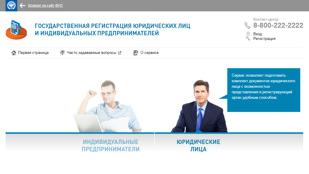 Реорганизация юридического лица. Государственная регистрация индивидуальных предпринимателей. Порядок регистрации юридического лица. Юридич лицо это. Готовые фирмы.
