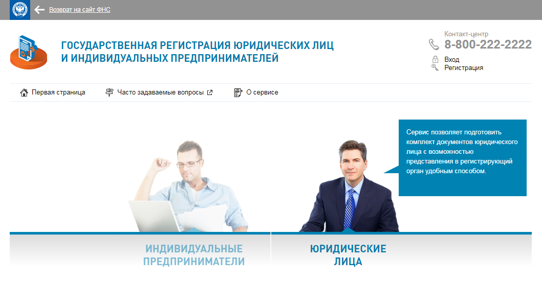 Установить статус предпринимателей. Электронная регистрация фирмы. Регистрация юл и ИП. Обновлен сервис «государственная регистрация юл и ИП». Характеристика электронных сервисов для регистрации юридических лиц.