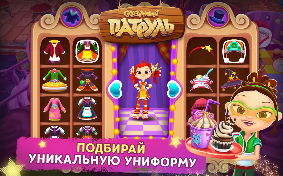 Вышла непохожая на другие игра «Сказочный патруль: Кафе Лукоморье» |  Анимационная студия «Паровоз» | Дзен