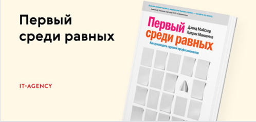 Первый среди равных. Первые среди равных. Первый среди равных книга. Первый среди равных и равный среди первых. Первый среди равных значение