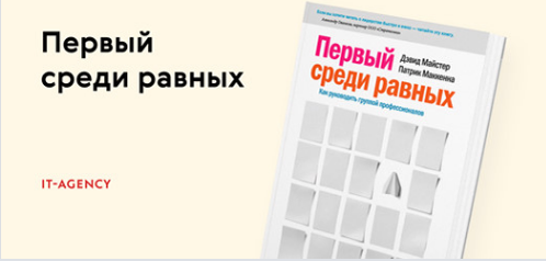 Лучший среди равных. Первые среди равных. Первый среди равных книга. Равный среди равных. Первый среди равных значение.