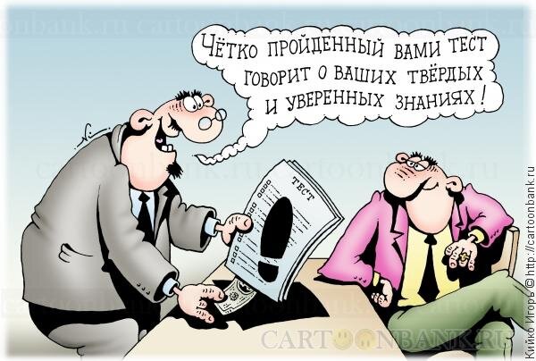 Автор Игорь Кийко | Источник изображения - сайт cartoonbank.ru