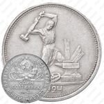полтинник 1924, гурт гладкий