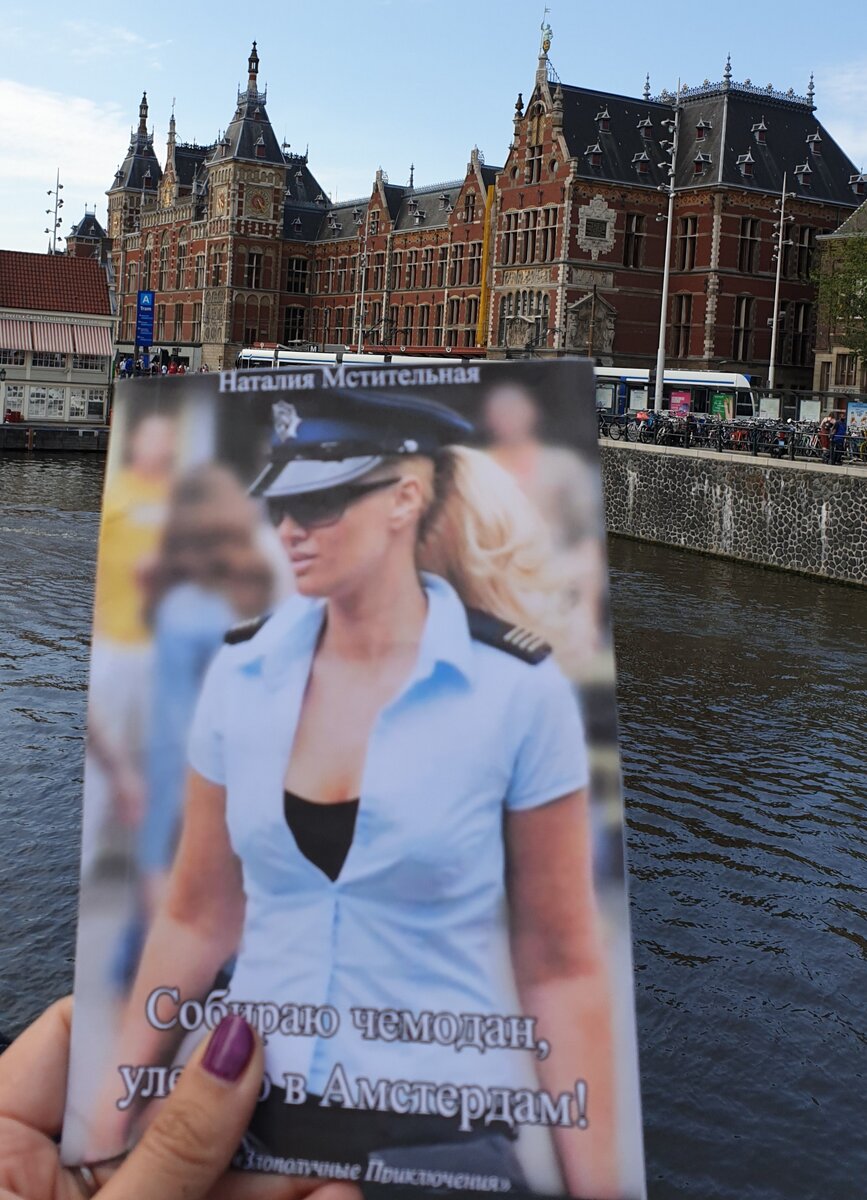 Городской ж/д вокзал Амстердама 