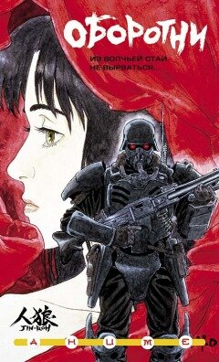 Jin-Roh