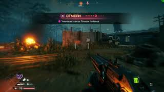 Rage 2 Отмели