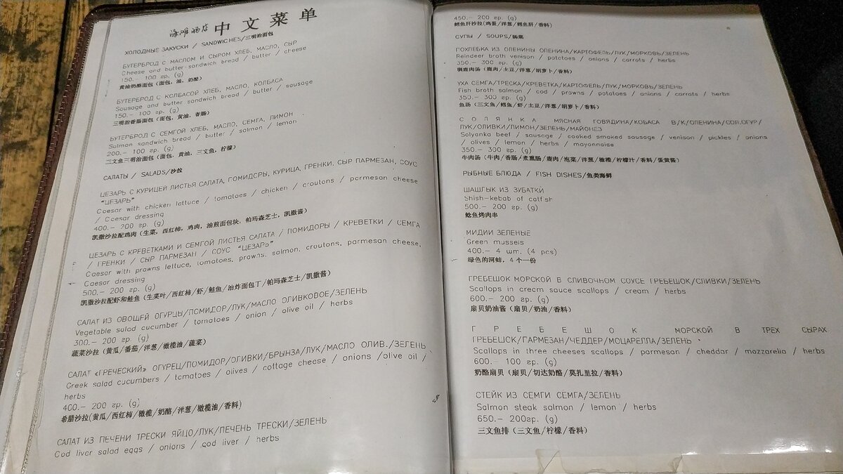 Меню на русском и китайском языках