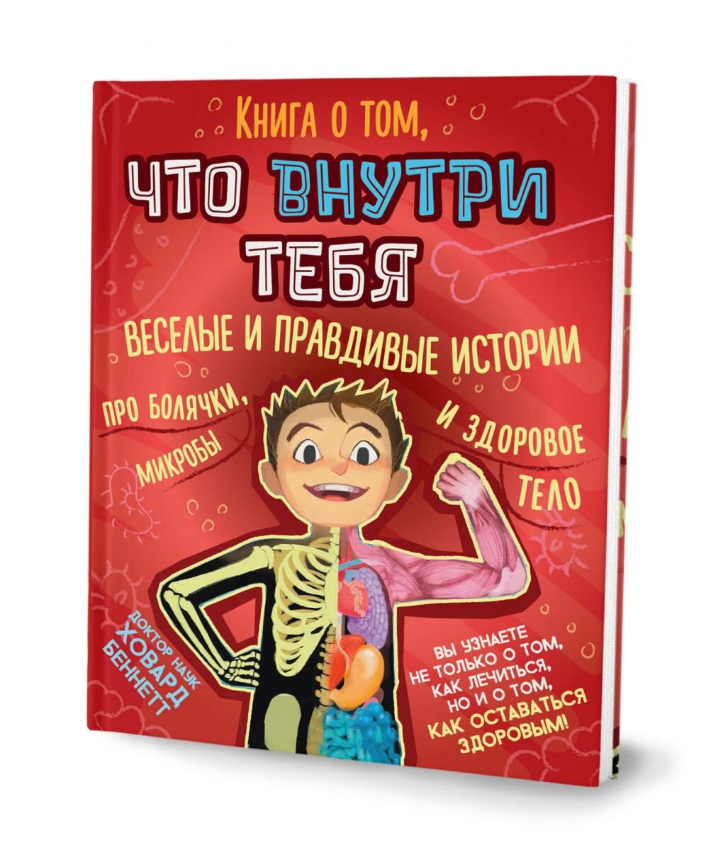 17 крутых книг для детей: о теле, взрослении и физиологии человека ...