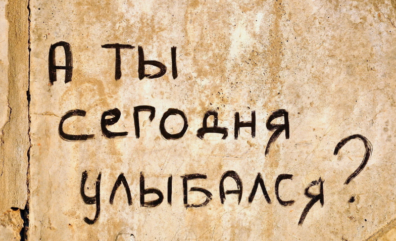 Улыбайся, люди любят идиотов))