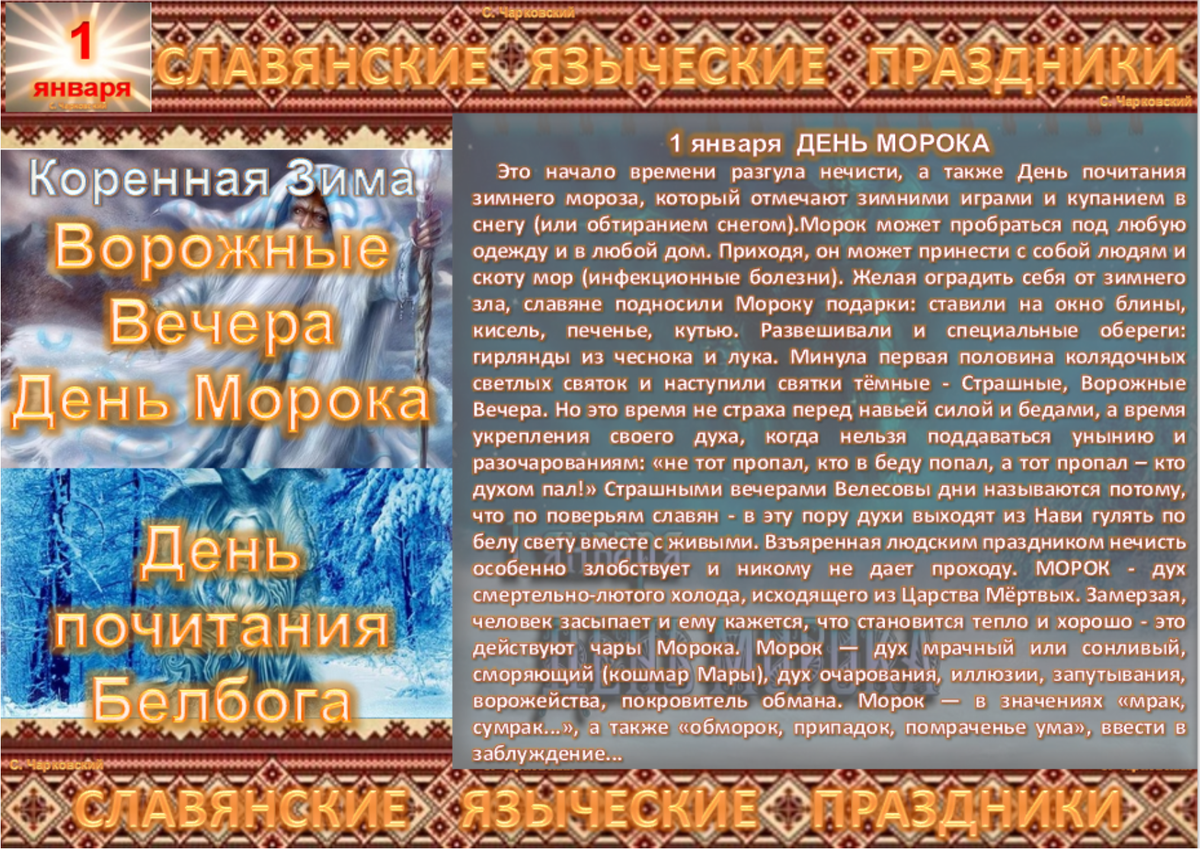 27 января приметы. Славянские праздники в январе. Славянский народный календарь. Славянские народные принты. 3 Января приметы.