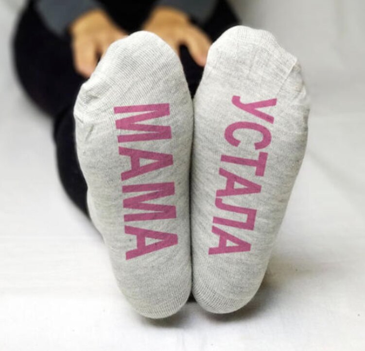 А что для вас значит «устала»? 