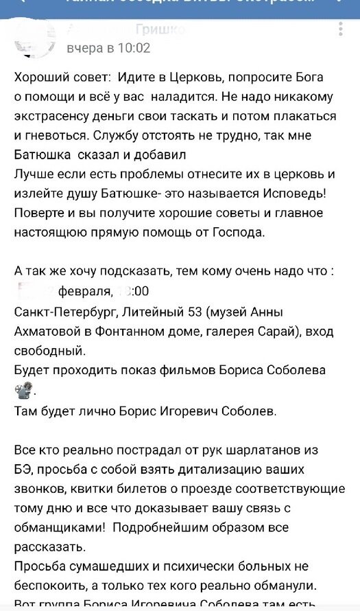 Скрин объявления о приглашении на встречу с Борисом Соболевым