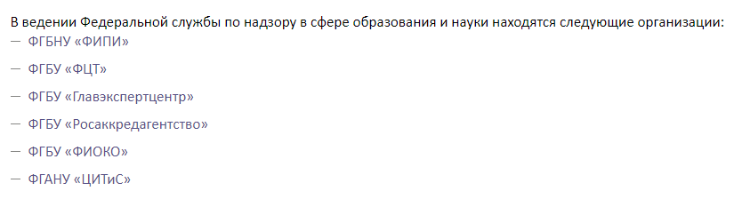 Вот они все шесть организаций