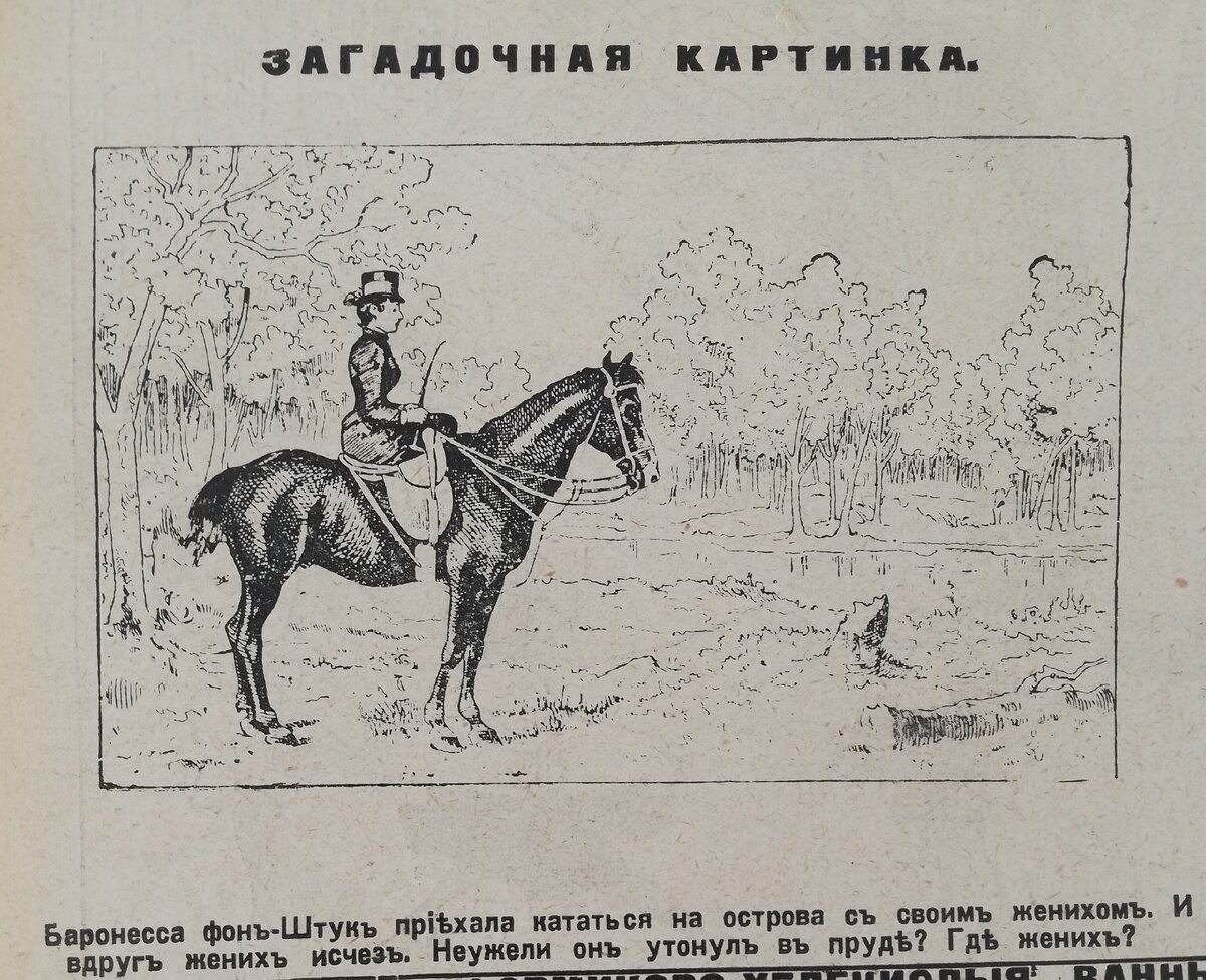 Где жених? 