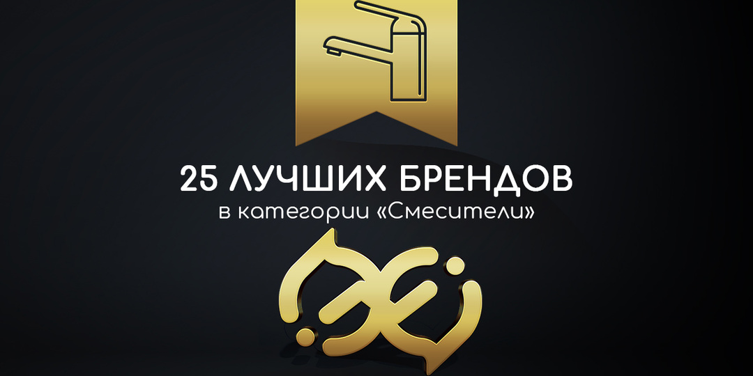 25 лучших производителей смесителей