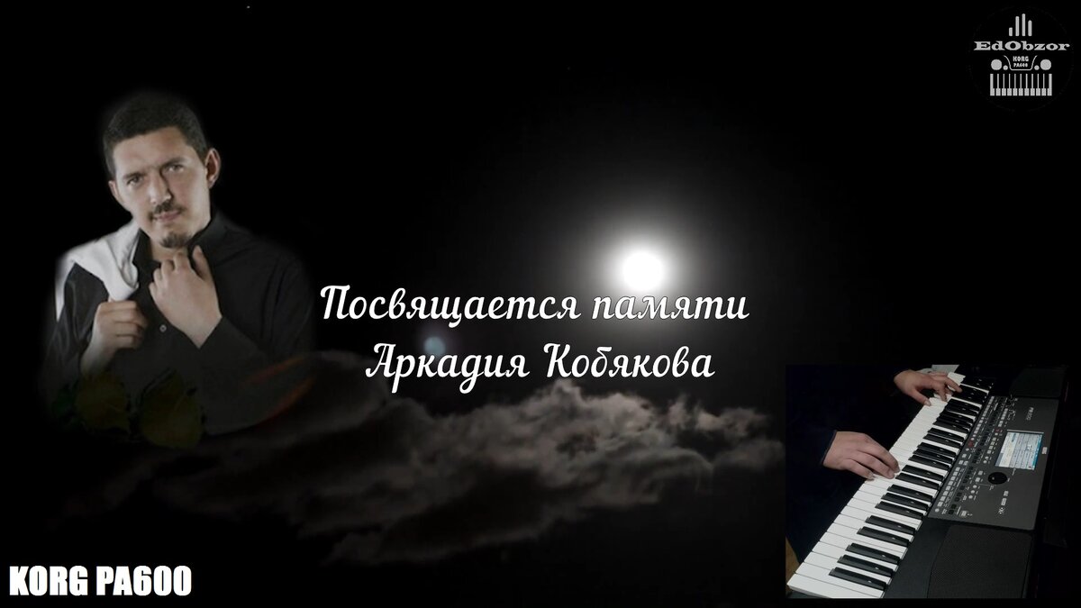 Одна из лучших песен Аркадия Кобякова написанная незадолго до его смерти |  Её стоит услышать | EDOBZOR MUSIC | Дзен