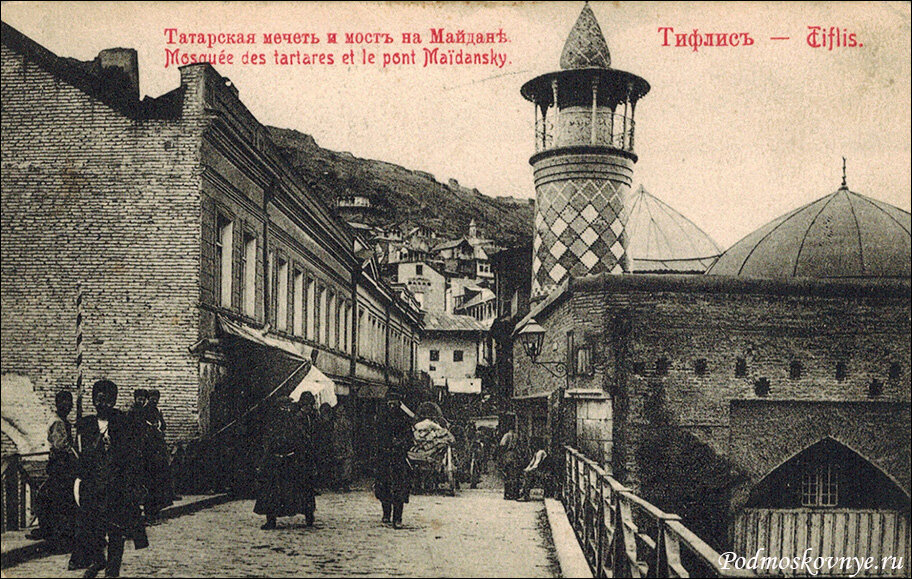 Татарская (азербайджанская) мечеть в Тбилиси и мост через Куру