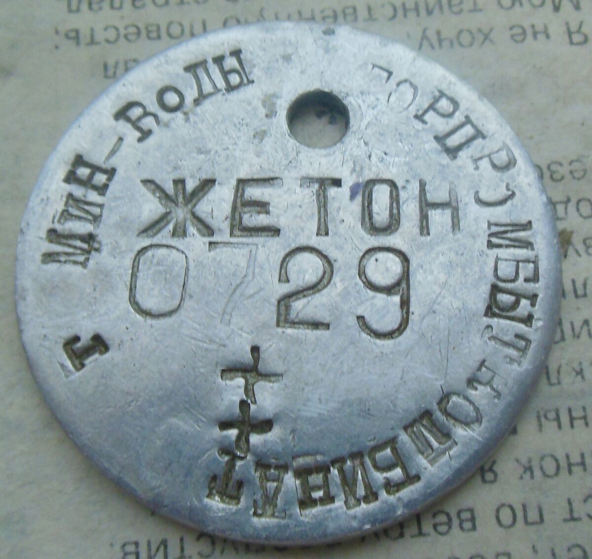 Жетон  банный. Продан.