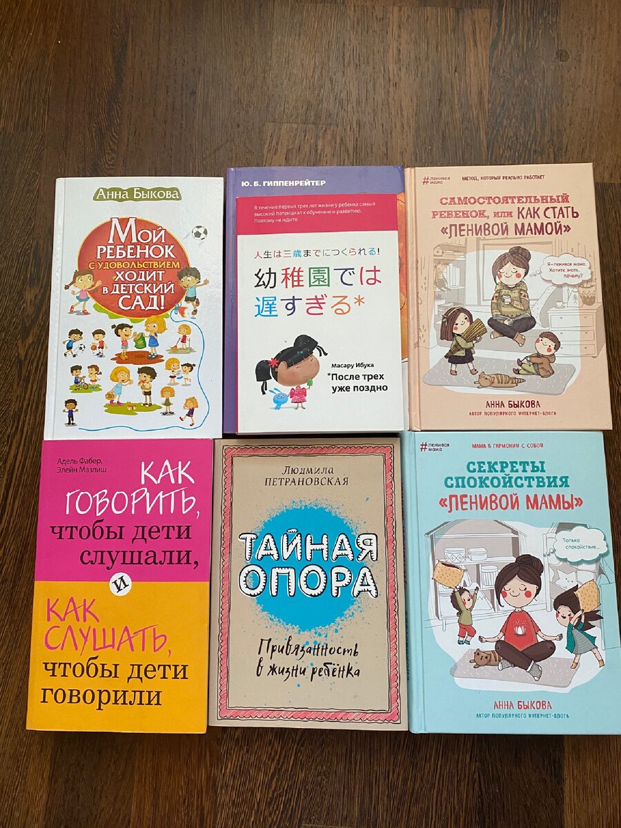 ✍️Сегодня полезная литература для родителей. 📚На мой взгляд все книги на фото можно рекомендовать к прочтению, они затрагивают важные аспекты воспитания и общения, такая классика жанра:    
1️⃣”Тайная опора. Привязанность в жизни ребенка” Л.Петрановская 
2️⃣Фабер, Мазлиш: Как говорить, чтобы дети слушали, и как слушать, чтобы дети говорили 
3️⃣Джон Грей Дети- с небес ➡️Книги Анны Быковой дают простые практические советы в повседневных ситуациях. ✅Давайте вместе дополним список, что какие книги ещё посоветуете📕