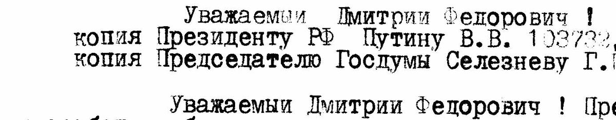 Рис. 1. Фрагмент анонимного письма