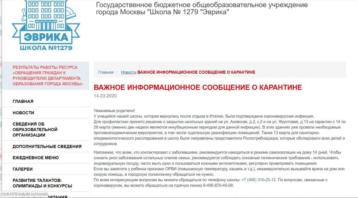 Объявление на сайте школы