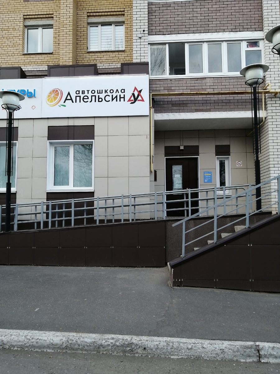 Автошкола "Апельсин за Волгой" г. Кострома