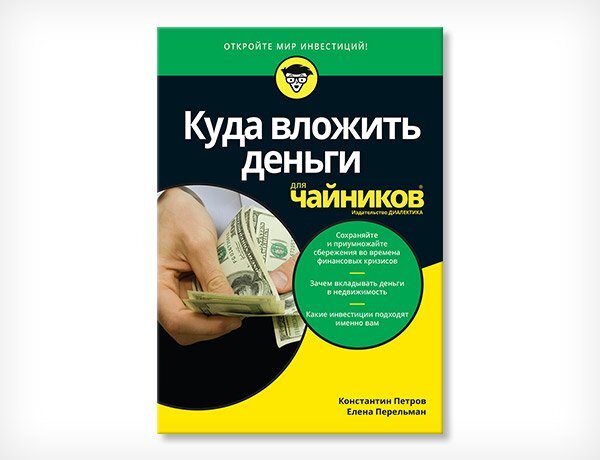 куда вложить чтобы заработать. прибыльные инвестиции в россии. эксперты куда вложить деньги. куда выгодно вложить деньги. самые прибыльные инвестиции.