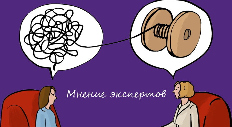 Мнение экспертов