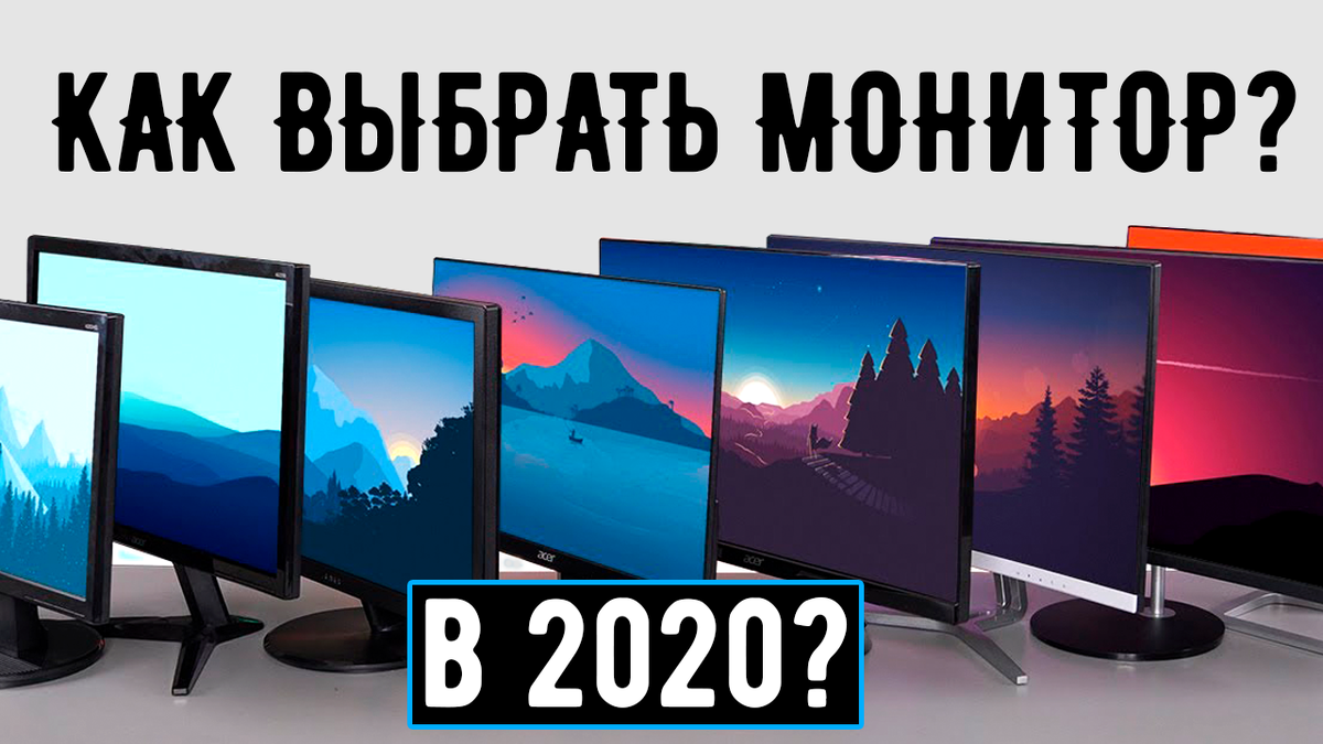 Как выбрать монитор в 2020 году? | Техно Гарри | Дзен