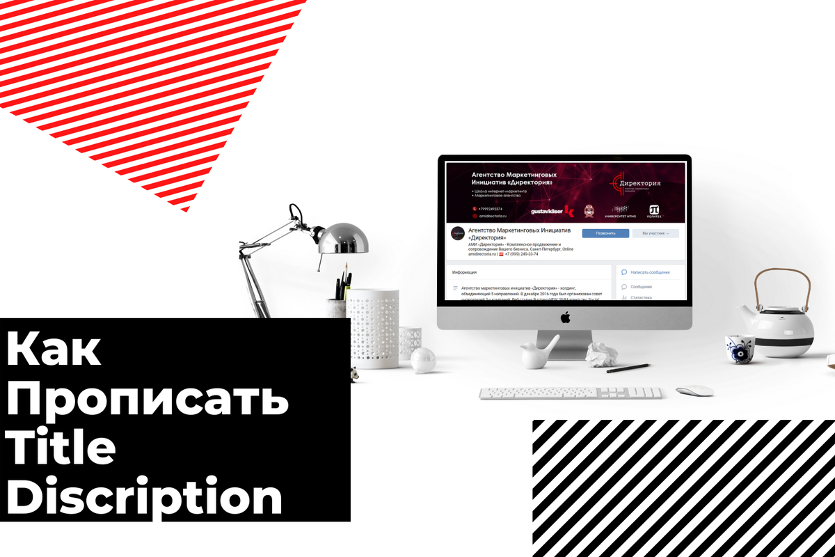 МЕТА-ТЕГИ: что это и как с ними работать? | Directoria Group | Дзен