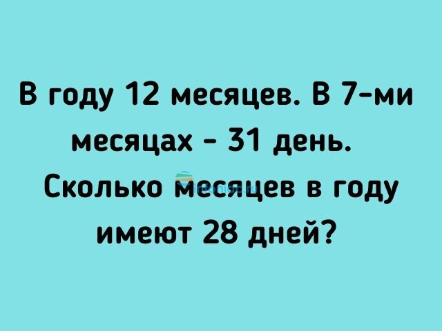 В скольких месяцах 28 дней 17 уровень