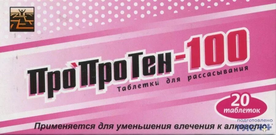 Капли от алкоголизма Пропротен 100. Пропротен-100 таблетки 20 шт.. Таблетки Пропротен от алкоголизма. Капли Пропротен 100 от алкоголизма фото.