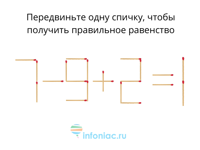 Задачи со спичками 5 класс. Головоломки с палочками. Головоломки со спичками. Загадки со спичками с ответами. Задачи со спичками