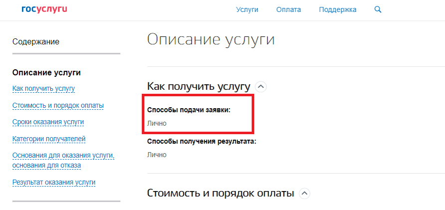 Информация на ГосУслугах