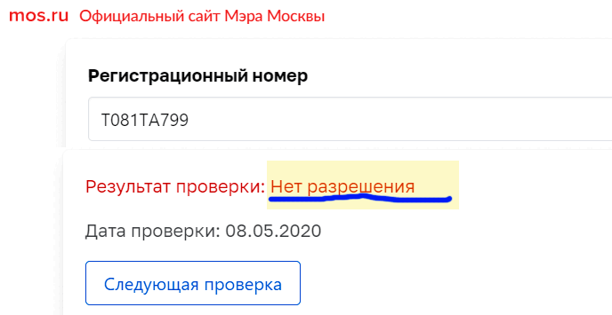 Проверка действия пропуска для номера автомобиля 