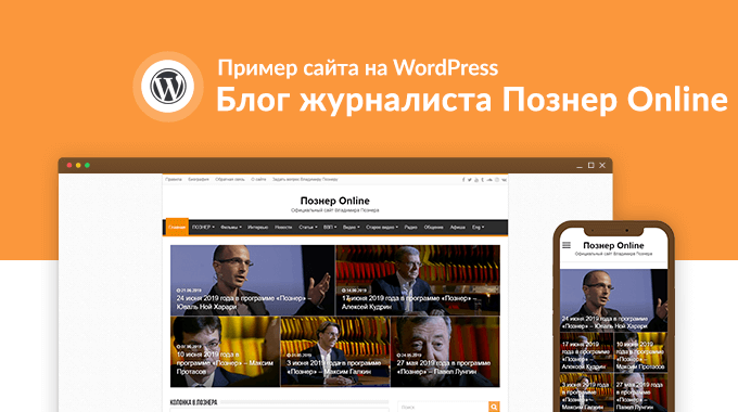 Пример блога на WordPress