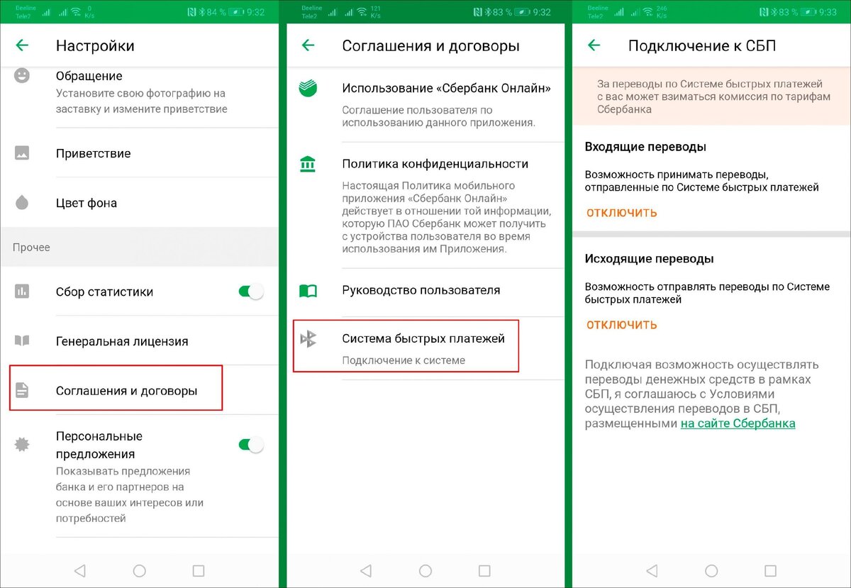 Поставь переводи. Система быстрых платежей Сбербанк как подключить в приложении. Система быстрых платежей Сбербанк подключить в приложении. Сбербанк подключить систему быстрых платежей в мобильном приложении. Система быстрых платежей Сбербанк подключить.