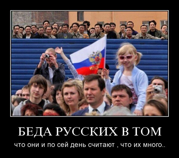 Беда русских...