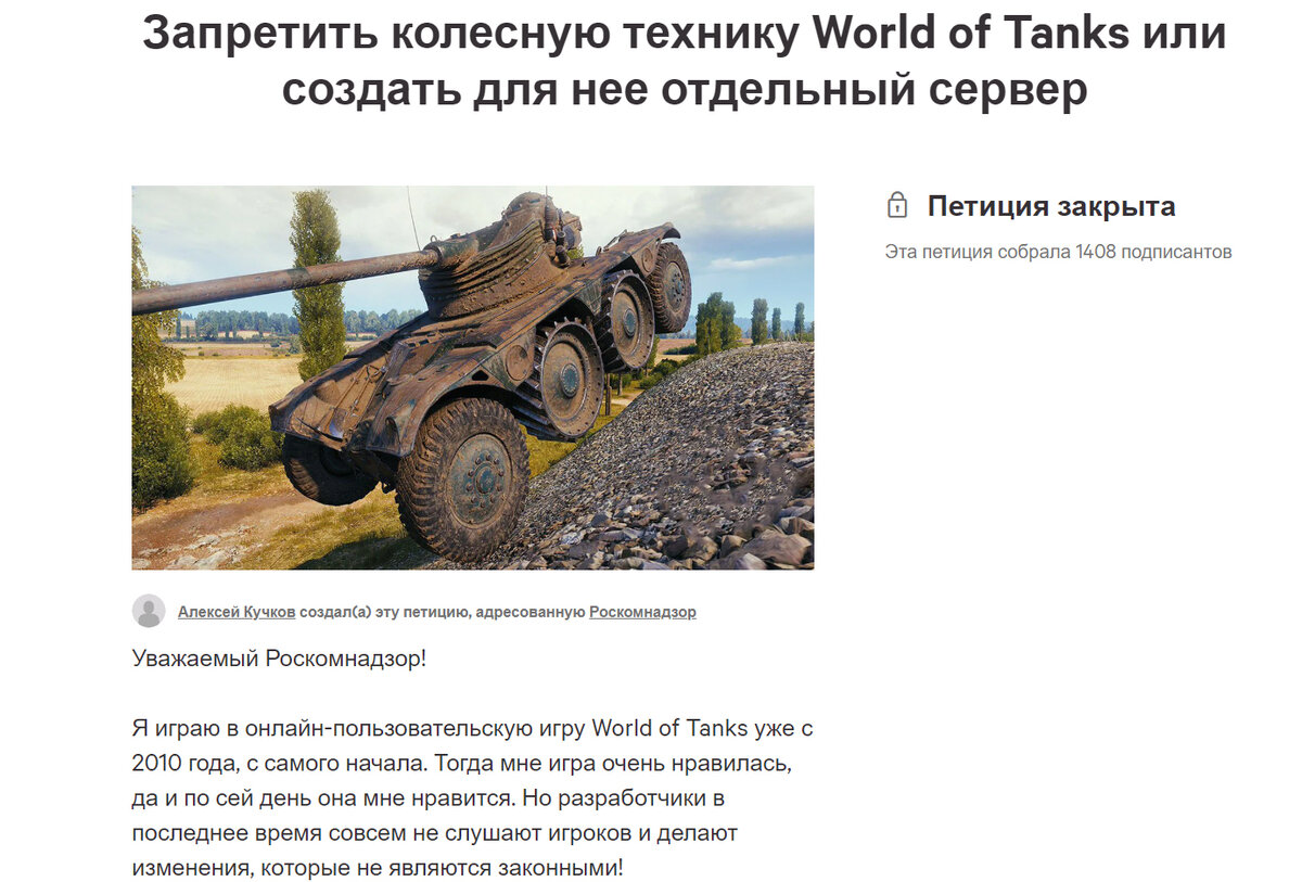 Петиция за запрет колесников в World of Tanks. Она набрала уже 1400  подписей | неСТАТИСТ о World Of Tanks | Дзен