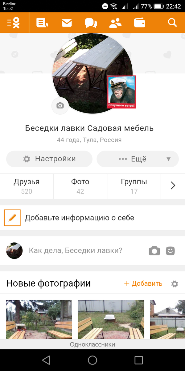 Скрин из одноклассников