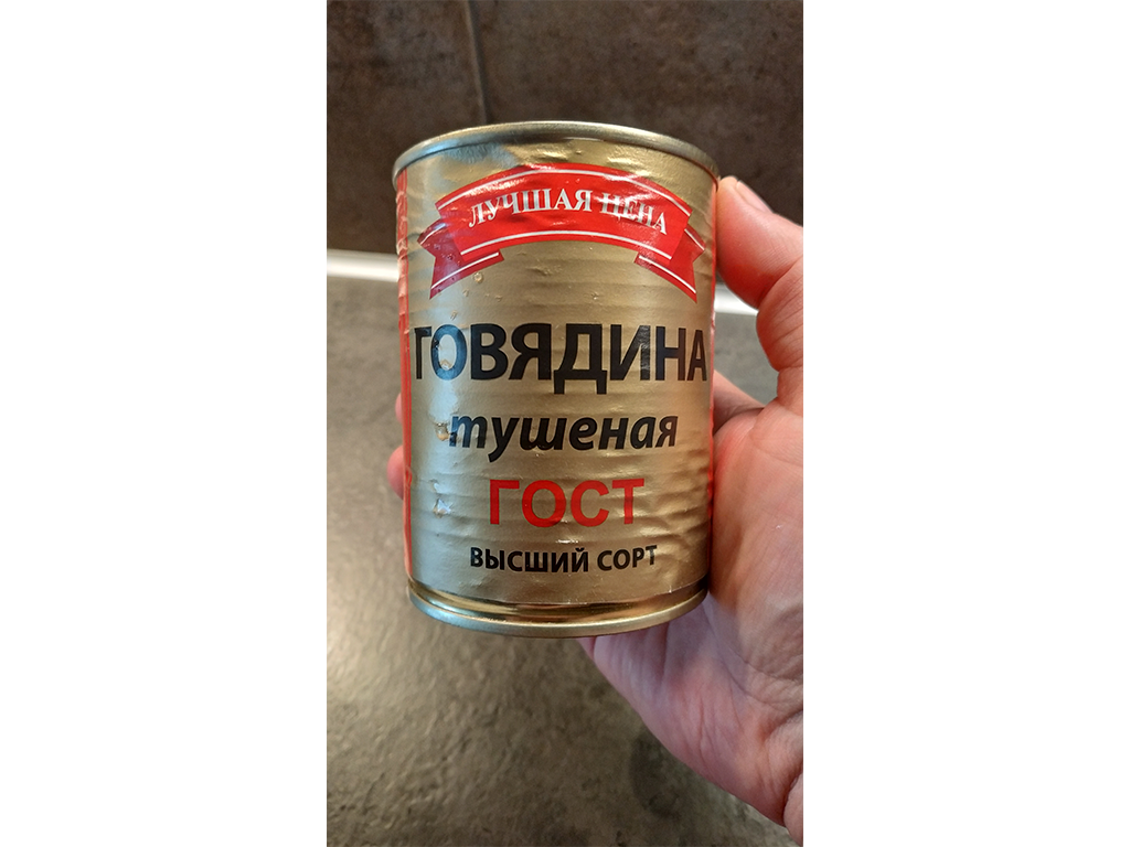 Банка тушенки от "Вязьмамясопродукт" Фото автора
