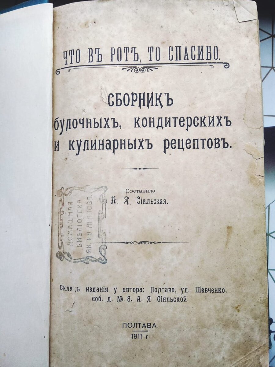 А.Я. Сияльская «Что в рот, то спасибо»