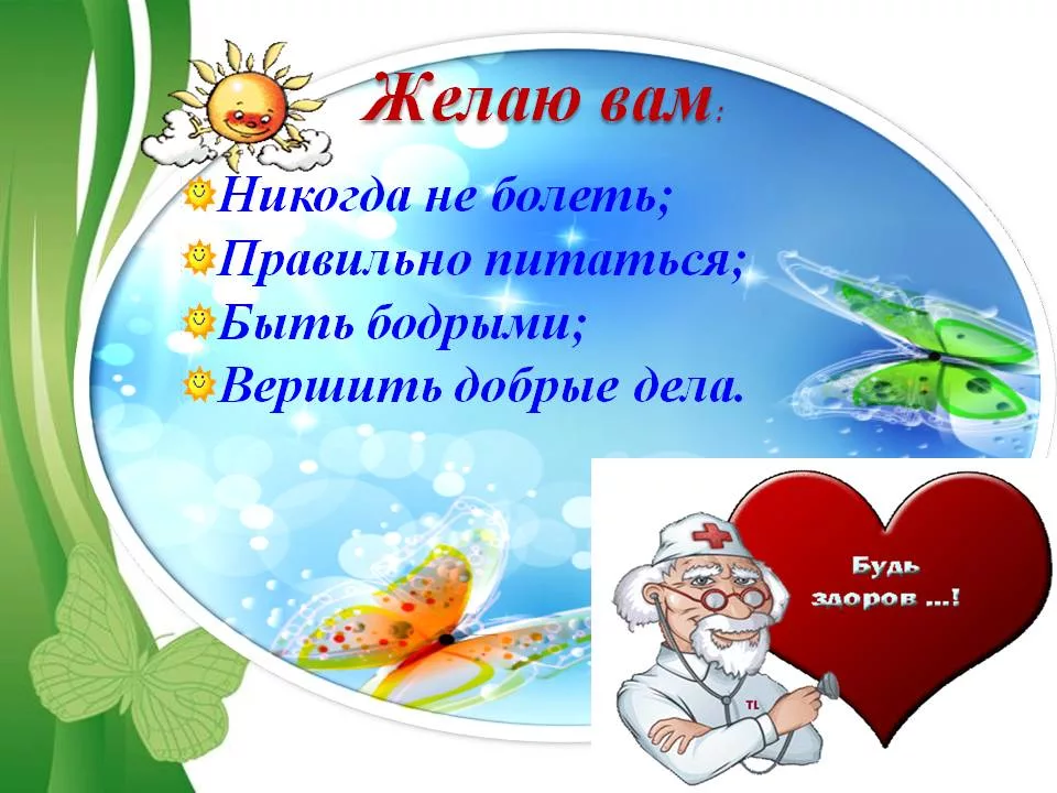 Пожелание будь здорова и. Открытки с пожеланиями здоровья. Здоровья детям и близким пожелания. Открытка будь здоров. Желаю здоровья детям