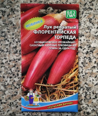 Флорентийская торпеда. Лук флорентийская торпеда. Лук репчатый флорентийская торпеда. Лук Флорентийский. Лук красный флорентийская торпеда
