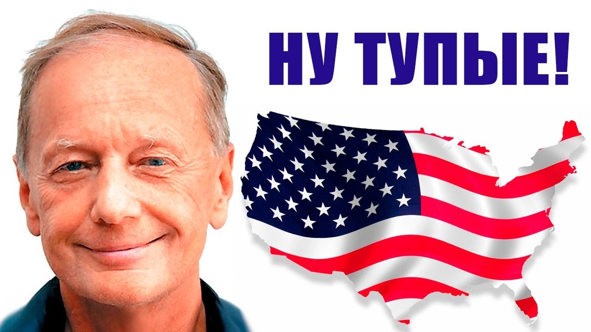 Сборник наблюдений Михаила Задорнова об Америке и американцах. Вы узнаете, почему Америка - это страна мандалаев. 