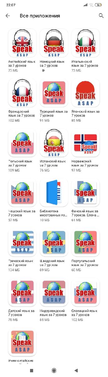 перечень языков, доступных для изучения в этом приложении