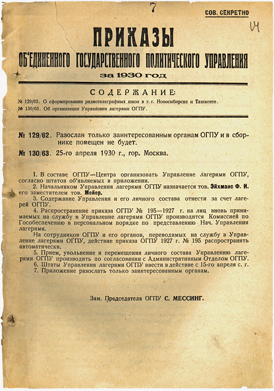 Советский положение. Положение об исправительно-трудовых лагерях 1930. Постановление о создании АТССР. Приказ старый. Положение об исправительно-трудовых лагерях.