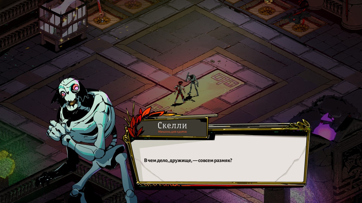 Один из самых таинственных персонажей - Скелли, он выступает советчиком и тренировочным манекеном