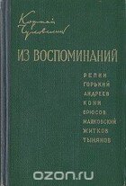 обложка издания 1958г Москва "Советский писатель"