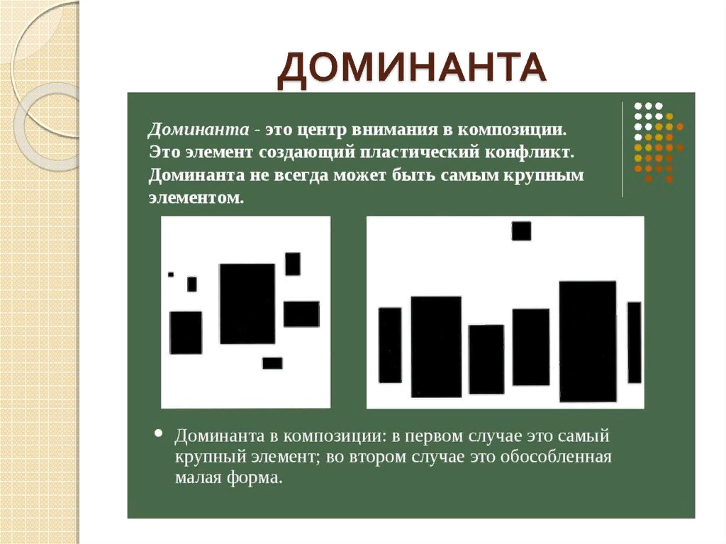 Для чего используются не доминирующие объекты переднего плана